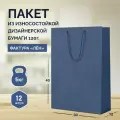 12 бумажных подарочных пакетов 30*40*12. Темно-синие, вертикальные