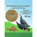 Комбикорм для откорма мясной птицы Индюк Рост (30-90 дней), 10 кг
