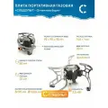 Плита портативная газовая следопыт - Огненная Буря, для рыбалки, для похода, туристическая