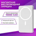 Беспроводной повербанк 10000 мАч MagSafe (20 Ватт) / Магнитная зарядка для телефона Magnet Wireless A27-1, Белый