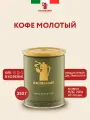 Кофе Hausbrandt Decaffeinated, молотый, 100% арабика, без кофеина, 250 гр (ж. б)