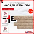 АЛЬТА ПРОФИЛЬ Фасадные панели под камень Фагот Талдомский 1,02 х 0,43м 40 шт/ 4 уп