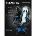 Игровое компьютерное кресло CHAIRMAN GAME 15, экокожа, черный/голубой/белый для школьника с откидными подлокотниками
