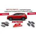 Тормозные колодки передние Geely Coolray SX11 4048046400