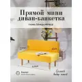 Диван двухместный (кухню, офис, прихожую, балкон, школу, общественных пространств) велюр ярко желтый (Ш110-Г50-В70 см).