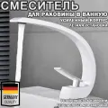Смеситель для раковины ванной, кран для умывальника, раковина для ванной, в ванную, Белый