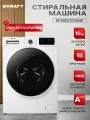 Стиральная машина Kraft KF-MDS10146W автомат, 10кг, инверторный мотор, 1400 об/мин, 15 программ стирки, обработка паром