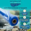Пленка водяной для гидроизоляции, для пруда, бассейна и водоема 6х7 м, 300мкм, долговечная