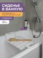 Сиденье в ванную на раздвижной металлической основе, цвет белый