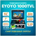 Подводная камера для зимней рыбалки с записью Eyoyo 1000TVL 30 метров