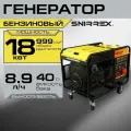 Генератор бензиновый SNIRREX 20000E3A
