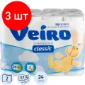 Комплект 3 упаковок, Бумага туалетная Linia Veiro Classic 2сл бел втор 17.5м 140л24рул/уп 5с224