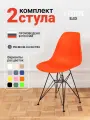 Стулья для кухни пластиковые со спинкой комплект 2 шт, оранжевый