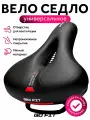 Сиденье для велосипеда GO FIT Soft Saddle, спортивное, универсальное со светоотражателем, мягкая сидушка, черный-красный