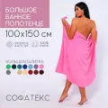 Полотенце банное махровое 100% хлопок Софатекс 100х150 для ванны и душа, цвет розовый