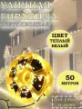 Светодиодная гирлянда нить бобина , катушка. Жёлтый свет ( теплый белый). Длина 50 метров. чёрный провод.
