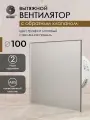 Вентилятор вытяжной D 100 мм с обратным клапаном космо, цвет графит матовый