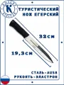 Нож походный Егерский Кизляр, Cталь: AUS-8, Рукоять: Эластрон