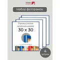 Набор рамок 30х30 см, 4 штуки Синяя квадратная фоторамка 30х30 алюминиевая для фото, вышивки, пазлов, алмазной мозаики, постера от Первое ателье