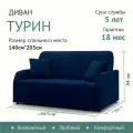 Диван-кровать раскладной Прямой на металлокаркасе, Аккордеон, 140х200 спальное место, Турин синий