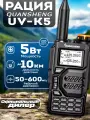 Рация Quansheng UV-K5 5Вт VHF/UHF 136–174/400–470 МГц, USB-C, 200 каналов