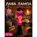 Лава-Лампа капля Белая/Розовая 43 см (черный корпус)