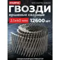 Гвозди ершеные в обойме 2,1х40 мм 12600 штук РМЗ