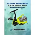 Катушка для спиннинга KAIDA EHQ01 4000 безынерционная, 2 подшипника.