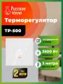 Терморегулятор Русское тепло цифровой с сенсорным управлением ТР-500 (белый)
