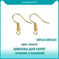 200 шт (100 пар) Швензы для серег Крючок с бусиной 18х19 мм, цвет: Золото