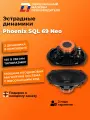 Колонки автомобильные DL Audio Phoenix SQL 69 Neo, 15х23 см, овальные, черные