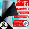 Juta Ютавек 135 jutavek (2 рулона 1,5 х 50 м / 150 кв. м) Мембрана супердиффузионная подкровельная водонепроницаемая