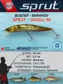 Воблер Sprut Shigu Floating/90mm/8,5g/1-1,7m/GBKP