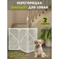 Перегородка барьер для собак белая, 120х80 см (вар 3)