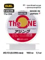 Шнур плетеный Duel The ONE, 150 м, #0.13 (0,055 мм), 1,13 кг