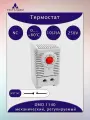 Термостат 0.+60C, NC, 10(2)A 250VAC, DMO 1140, механический, регулируемый
