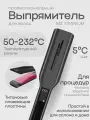 Утюжок Выпрямитель MZ Titanium Glossy Cosmo Pink глянцевый космос розовый титановые плавающие пластины