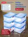 Набор пищевых контейнеров для хранения продуктов, для еды Curver 2 л. - 6 шт, 3873/6 шт.
