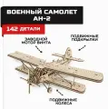 Конструктор из дерева Армия России Военный самолет АН-2