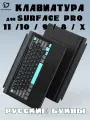 Русская клавиатура для Surface Pro 11,10, 9, 8, X, Dux Ducis CK Pro Series, черная с блоком цветных кнопок