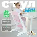 Растущий стул для детей и школьников Конек Горбунек Стандарт, для кормления детский, Бело-сакура
