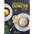 Набор салфеток подставочных Homium Family Collection, 4шт, цвет серебро
