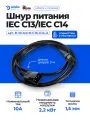 Шнур для блока питания Rem Rem-10, IEC 60320 С13, вилка IEC 60320 С14, с заземлением, 3 м, 10А/250В, чёрный