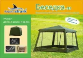 Беседка EastShark 31, 320x320x245 см