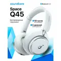 Наушники Anker Soundcore Q45, накладные, Bluetooth, беспроводные, ANC, влагозащита белые