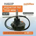Рулевой Редуктор Т67 и трос М58 14 футов (4.2м) Multiflex