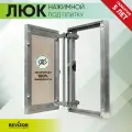 Ревизионный люк нажимной под плитку АлюКлик-М 50х50 см Revizor регулируемый скрытый стальной алюминиевый распашной настенный сантехнический