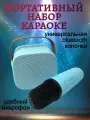 Детский портативный микрофон караоке с колонкой К1 голубой