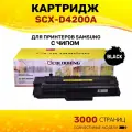 Картридж Colouring SCX-D4200A для принтеров Samsung SCX-4200/SCX-4220 3000 копий лазерный, совместимый