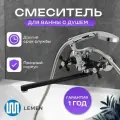 Смеситель для ванны и душа с длинным изливом черный, Кран для ванной Лемен (модель LD-2765E)
